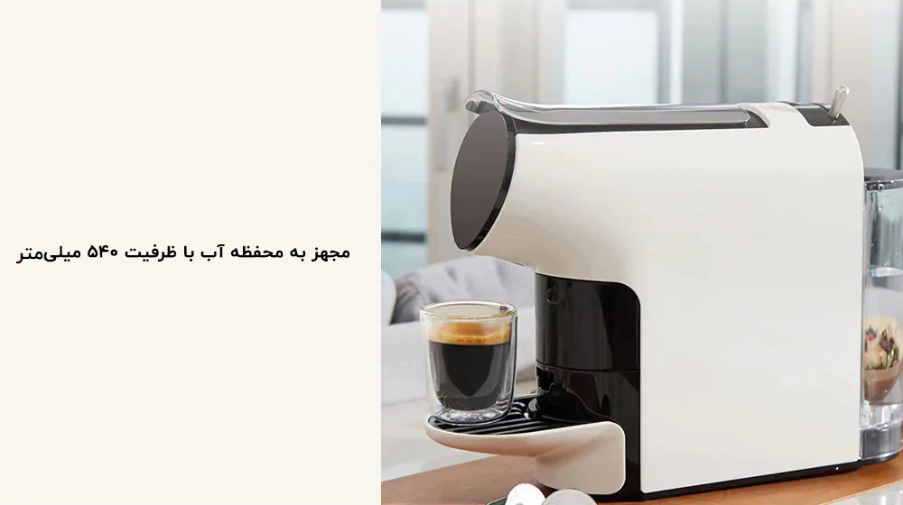 قهوه ساز کپسولی Scishare شیائومی مدل S1103