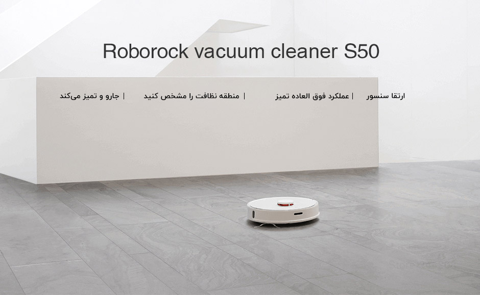 جارو رباتیک شیائومی مدل Mi Robot Vacuum S51