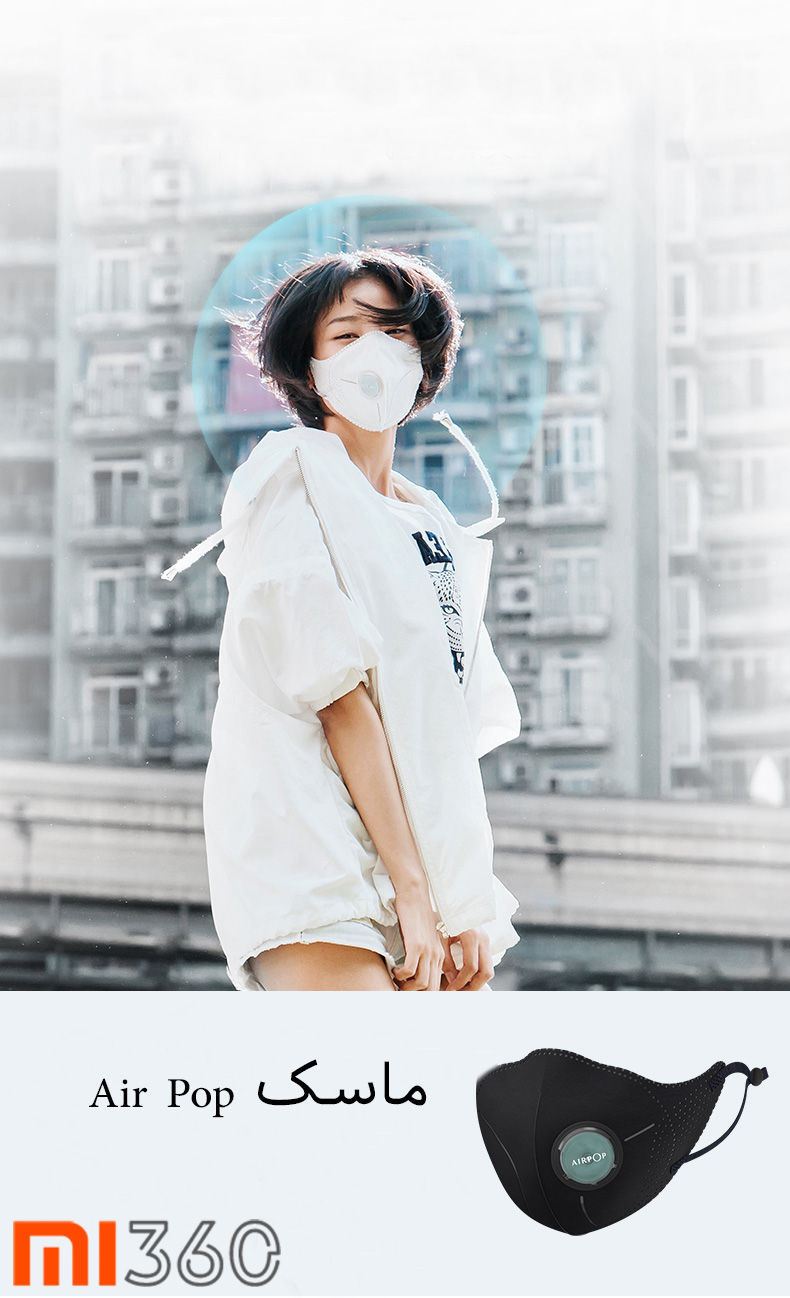 ماسک تنفسی شیائومی مدل Air Pop