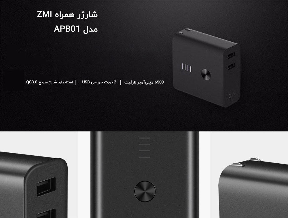 شارژر همراه ZMI با ظرفیت 6500 میلی آمپر ZMI APB01 Powerbank
