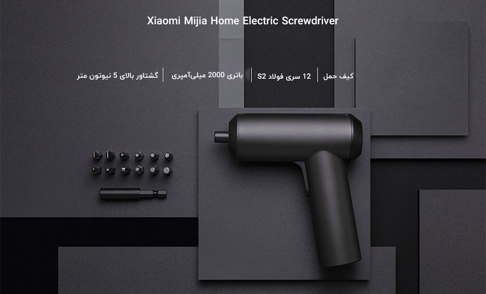 پیچ گوشتی شارژی شیائومی Xiaomi Mijia Home Electric Screwdriver