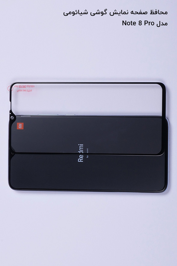 محافظ صفحه نمایش گوشی شیائومی مدل Note 8 Pro