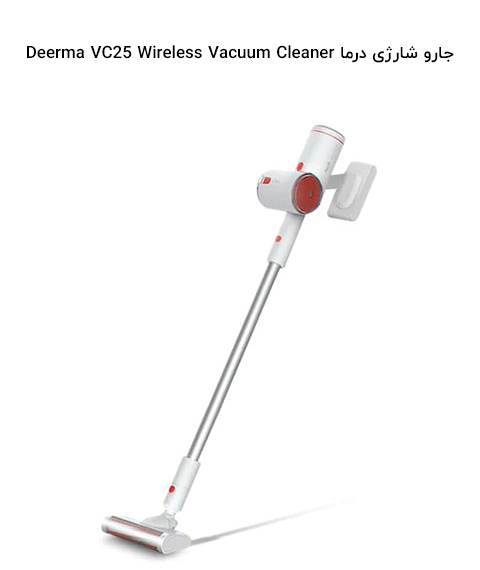جارو شارژی درما Deerma VC25 Wireless Vacuum Cleaner