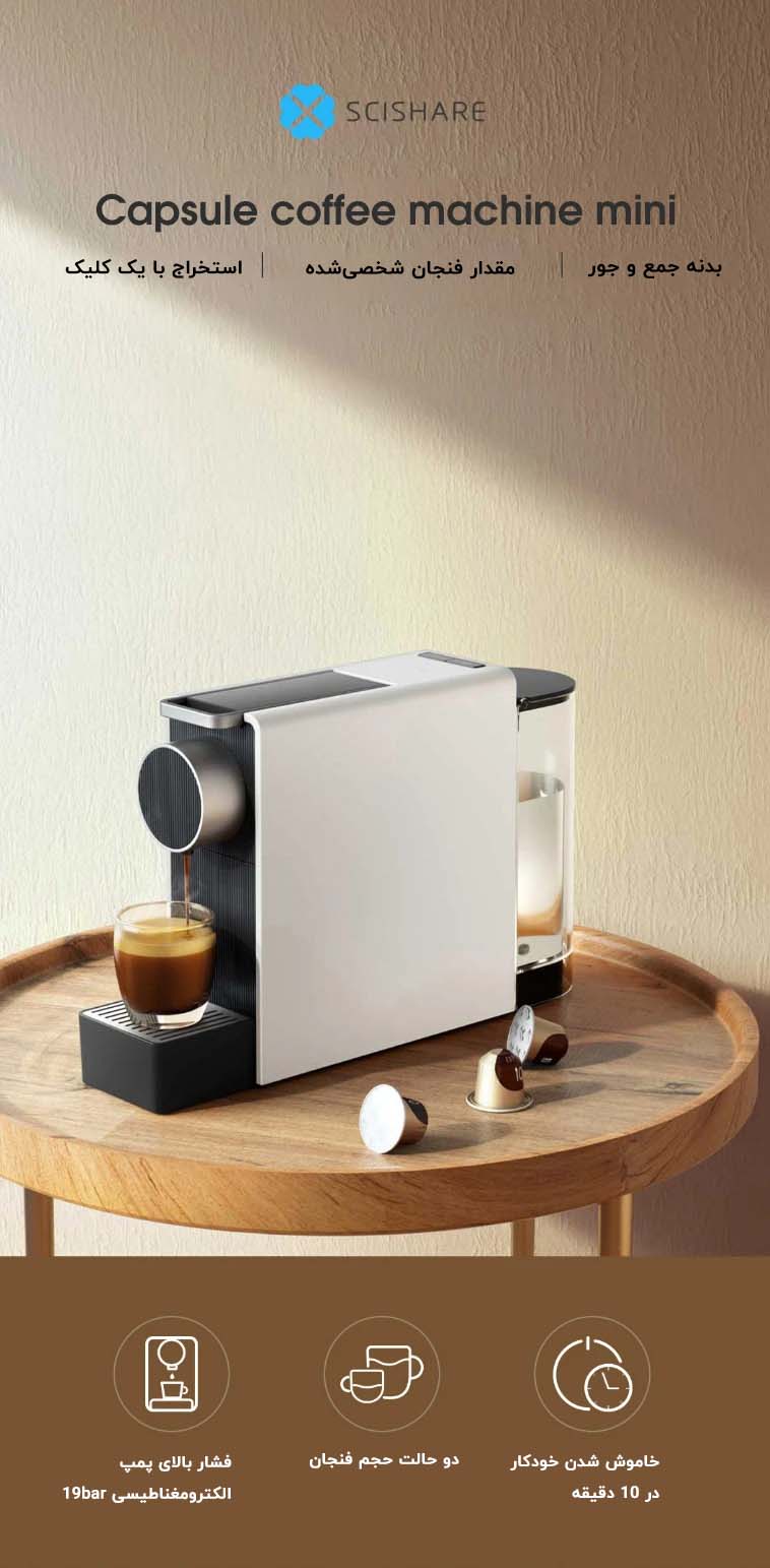 اسپرسوساز شیائومی SCISHARE Capsule Coffee Machine Mini 1201