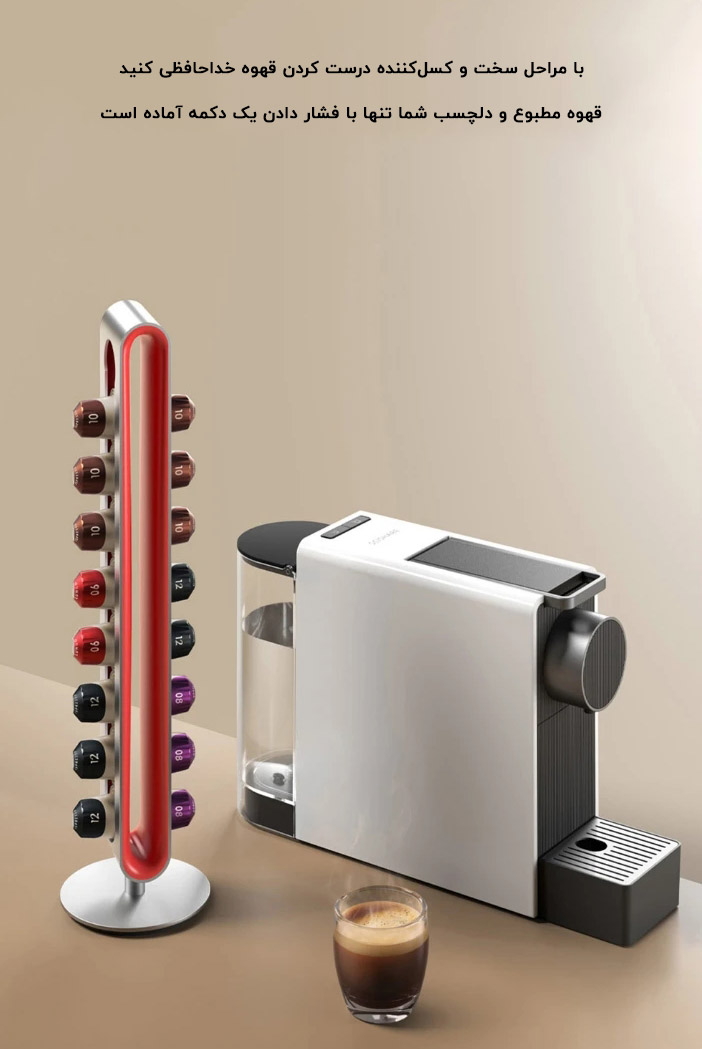 اسپرسوساز شیائومی SCISHARE Capsule Coffee Machine Mini 1201