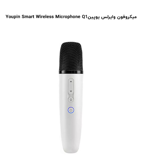 میکروفون وایرلس یوپینYoupin Smart Wireless Microphone Q1