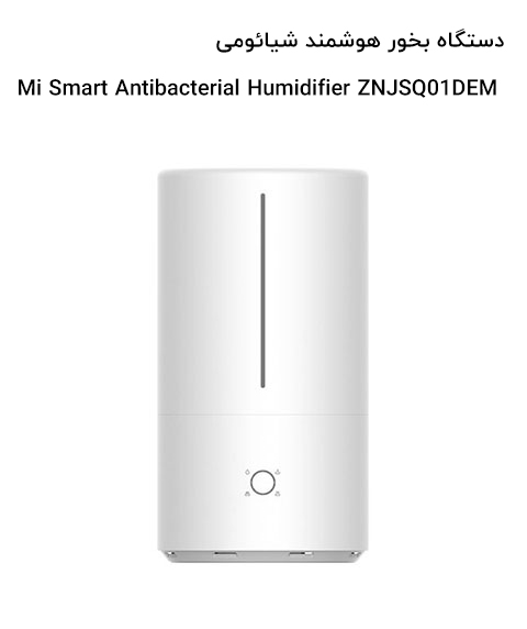 دستگاه بخور هوشمند شیائومی Mi Smart Antibacterial Humidifier ZNJSQ01DEM
