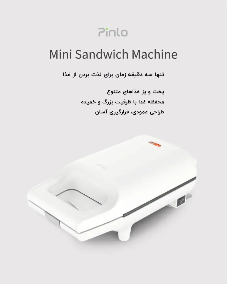 ساندویچ سازی یوپین مدل Pinlo PL-S042W1H Mini