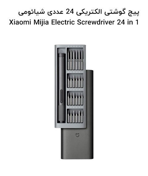 پیچ گوشتی الکتریکی 24 عددی شیائومیXiaomi Mijia Electric Screwdriver 24 in 1