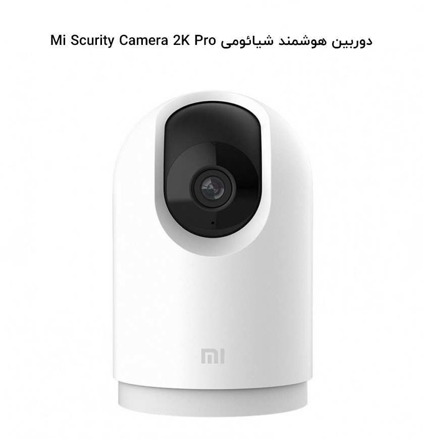 دوربین هوشمند شیائومی Mi Scurity Camera 2K Pro
