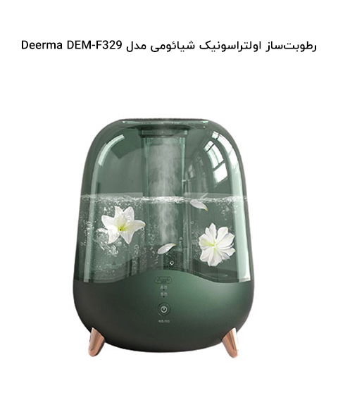 رطوبت ساز اولتراسونیک شیائومی مدل Deerma DEM-F329