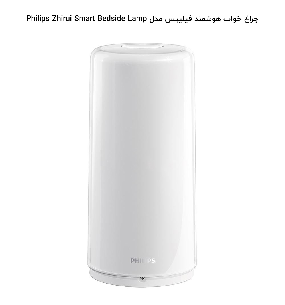 چراغ خواب هوشمند شیائومی مدل Philips Zhirui Smart Bedside Lamp