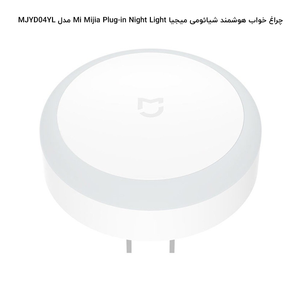 چراغ خواب هوشمند شیائومی میجیا Mi Mijia Plug-in Night Light مدل MJYD04YL
