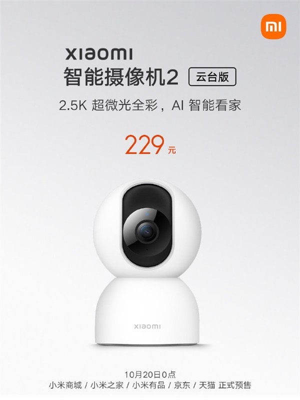 دوربین نظارتی شیائومی Mi Smart Camera 2 PTZ با وضوح 2.5K عرضه شد