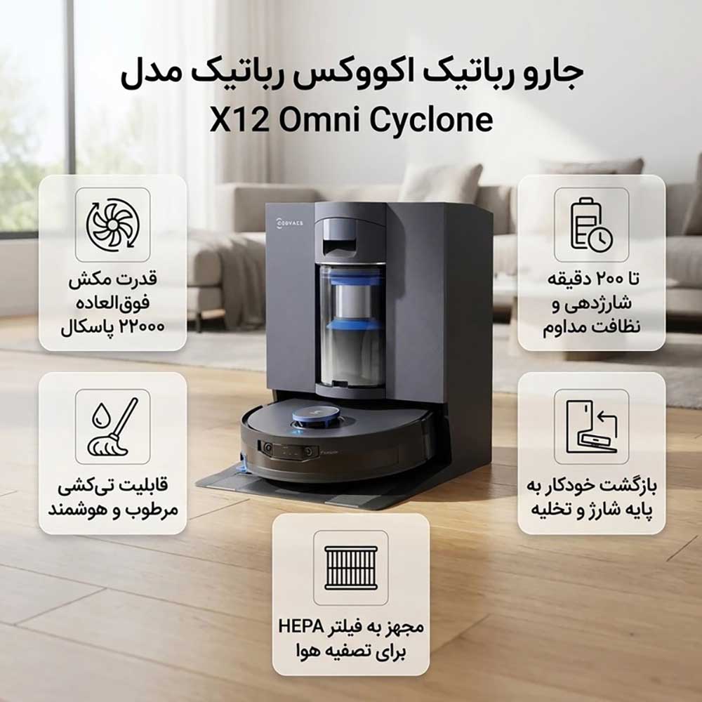 گالری-8-Ecovacs-DEEBOT-X12-OmniCyclone