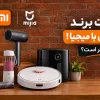 تفاوت شیائومی با میجیا